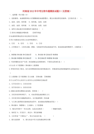 中考生物专题模拟试卷3试卷