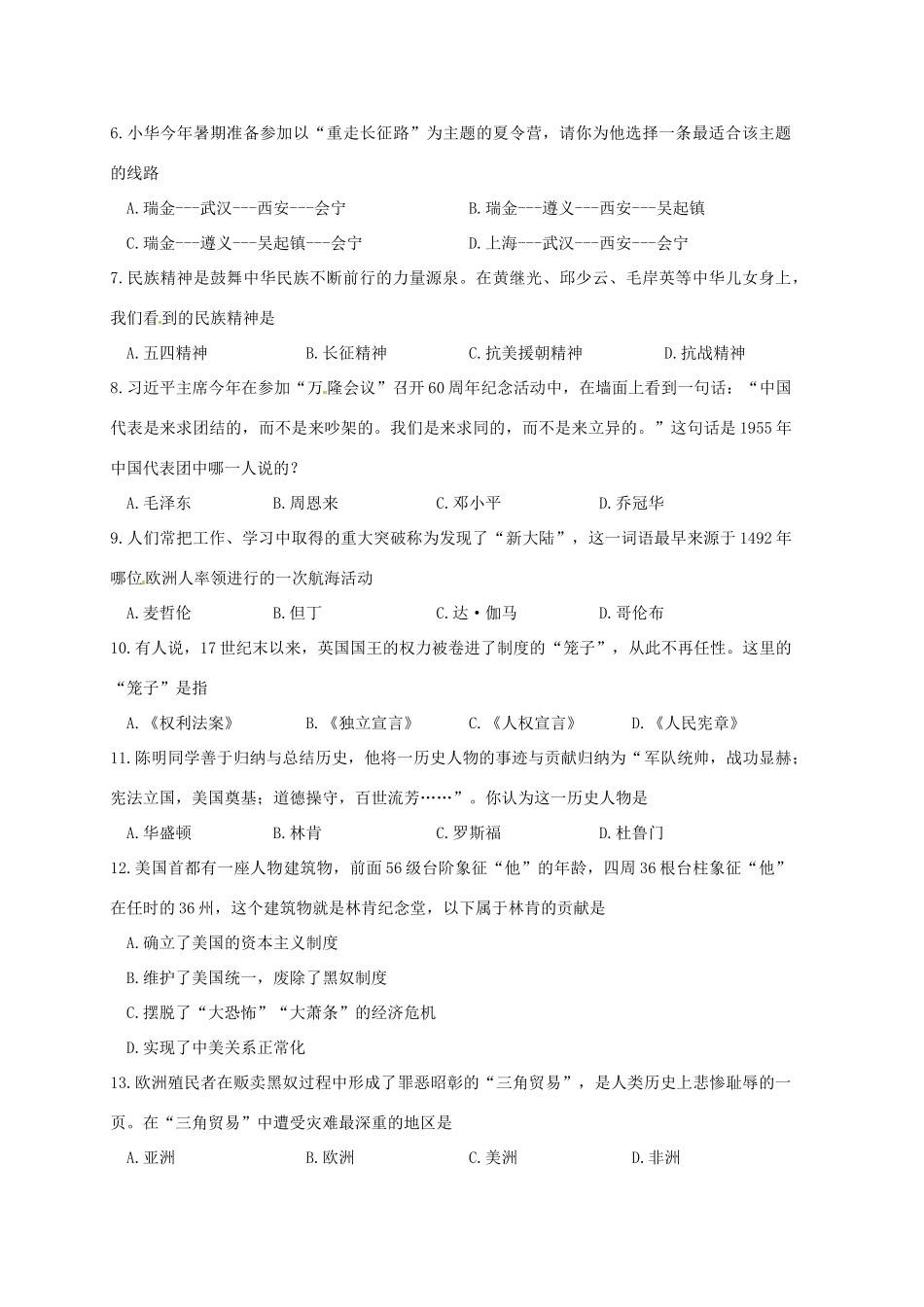 四川省广安市中考历史真题试卷(含答案)试卷_第2页