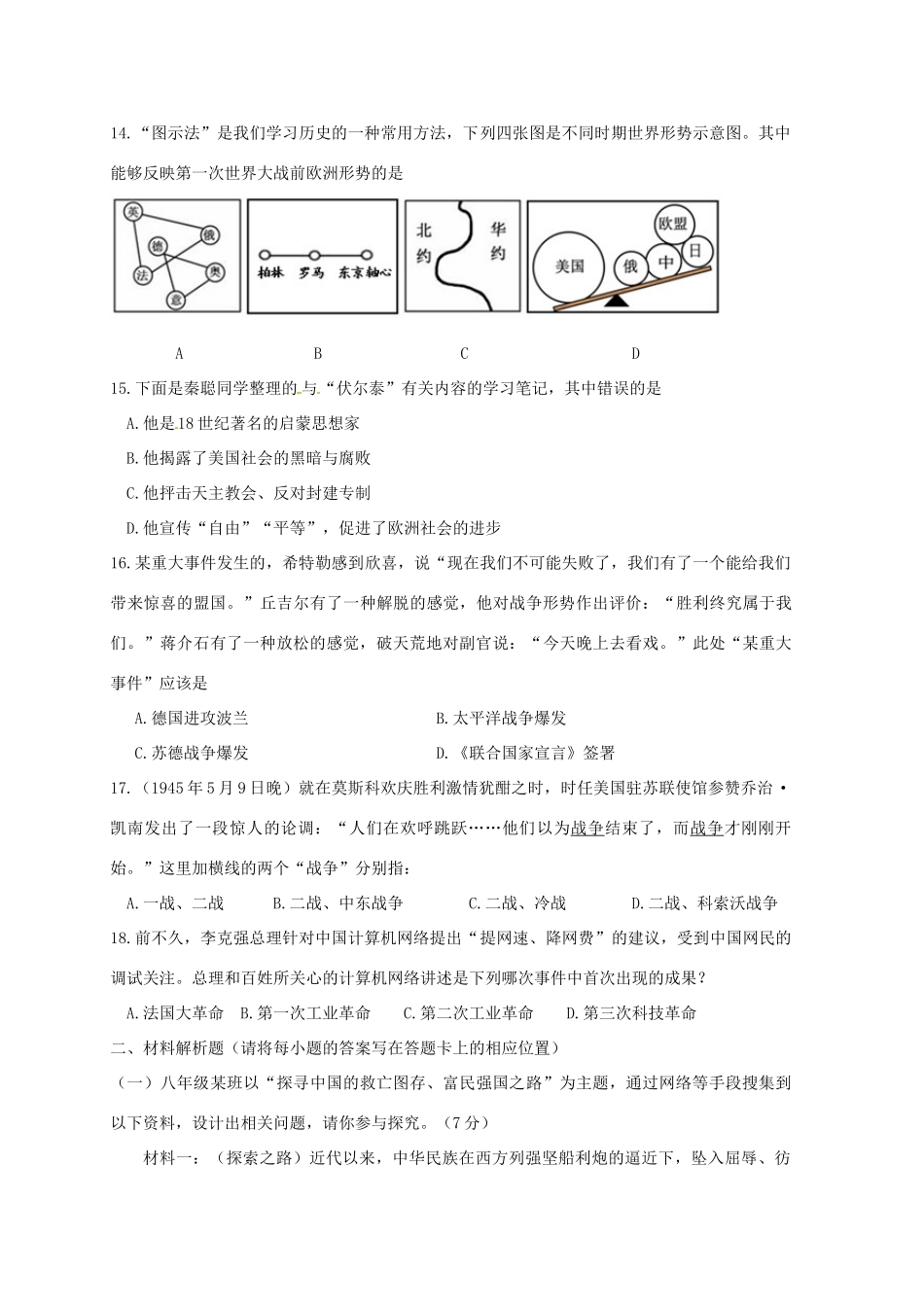 四川省广安市中考历史真题试卷(含答案)试卷_第3页