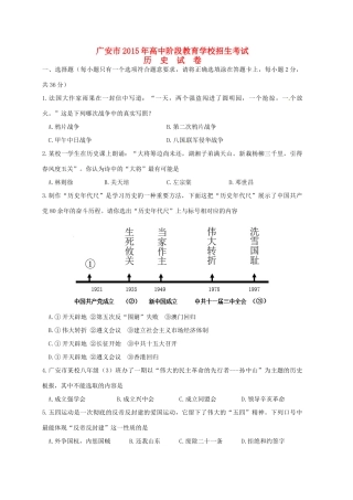 四川省广安市中考历史真题试卷(含答案)试卷