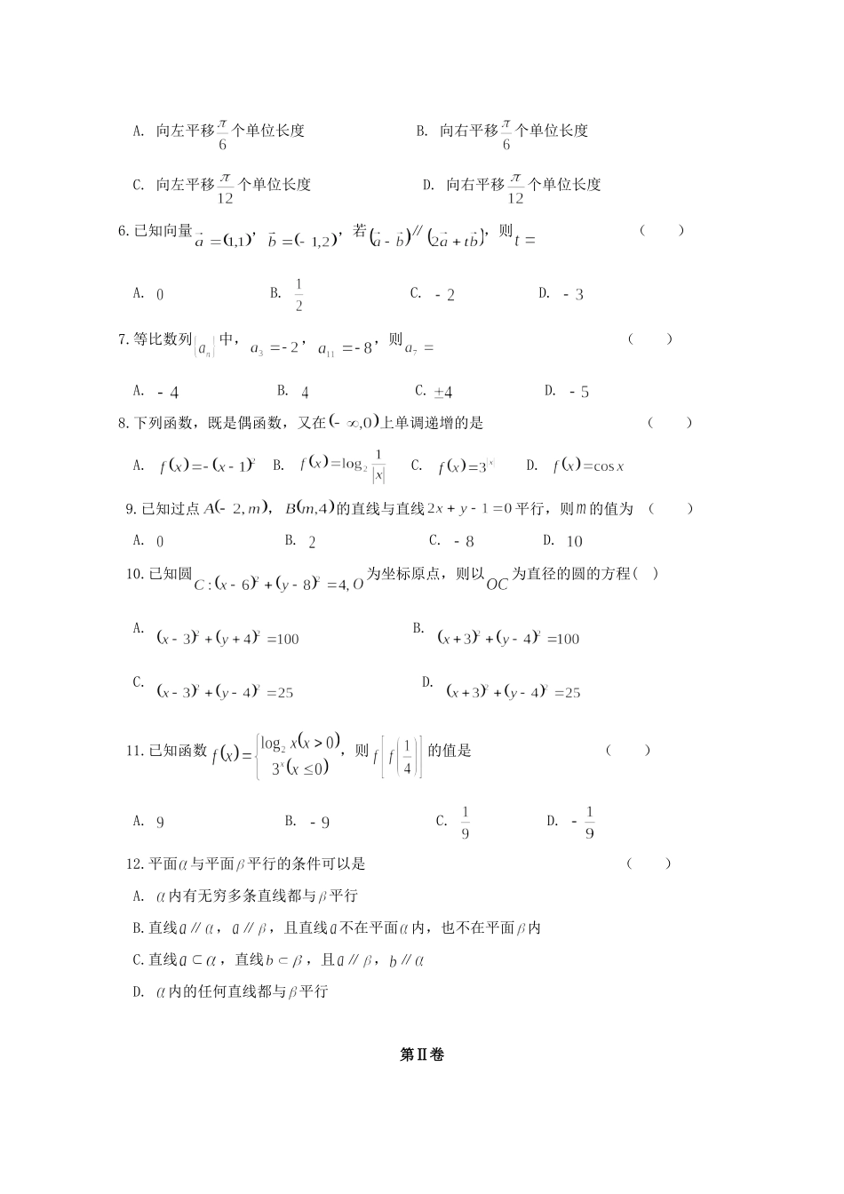 吉林省长春外国语学校高二数学下学期第二次月考试卷 文试卷_第2页