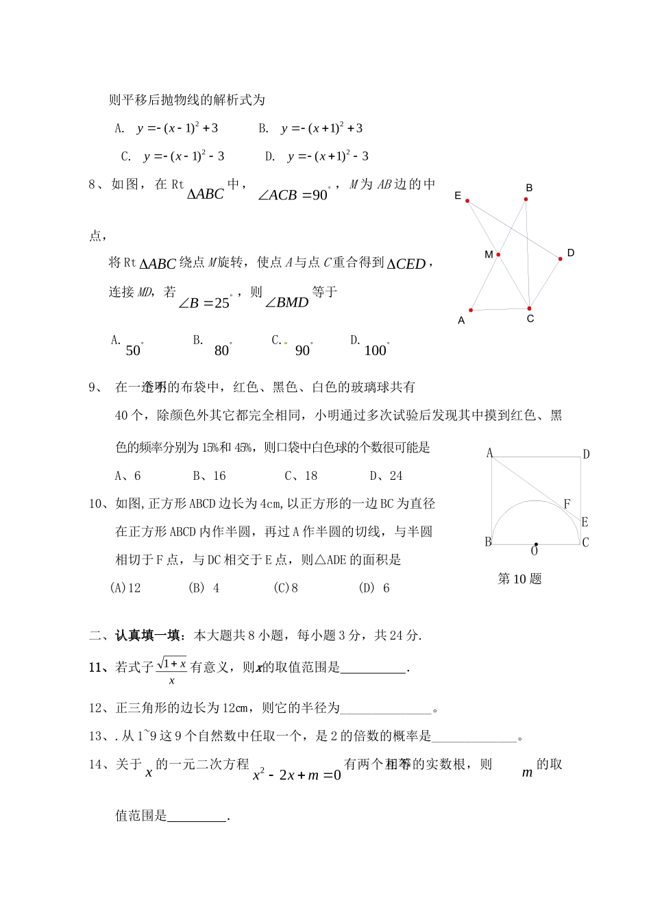 九年级数学上学期期末试卷(无答案) 人教新课标版试卷_第2页