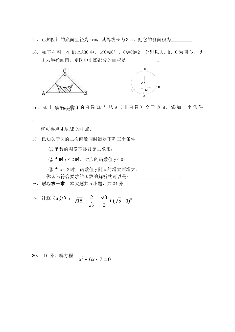 九年级数学上学期期末试卷(无答案) 人教新课标版试卷_第3页