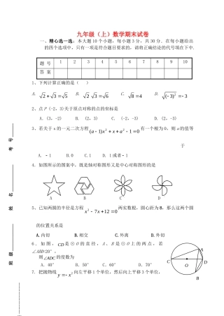 九年级数学上学期期末试卷(无答案) 人教新课标版试卷