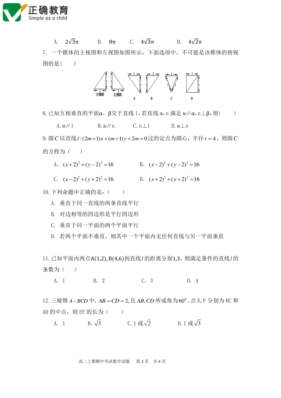 四川省自贡市富顺县 高二数学上学期期中试卷 文(PDF，无答案)试卷_第2页