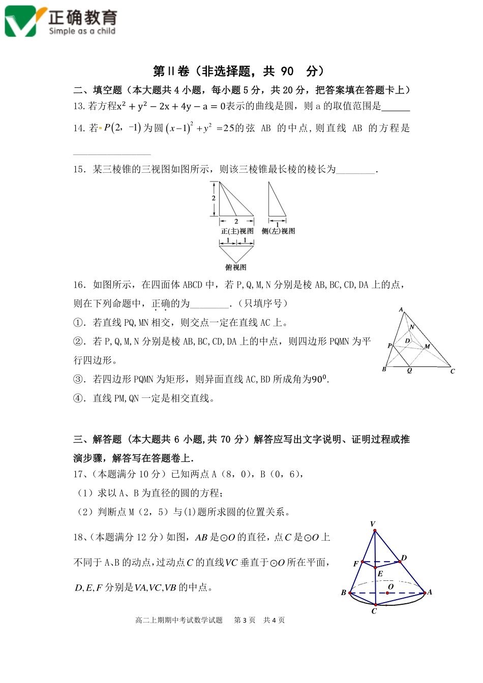 四川省自贡市富顺县 高二数学上学期期中试卷 文(PDF，无答案)试卷_第3页