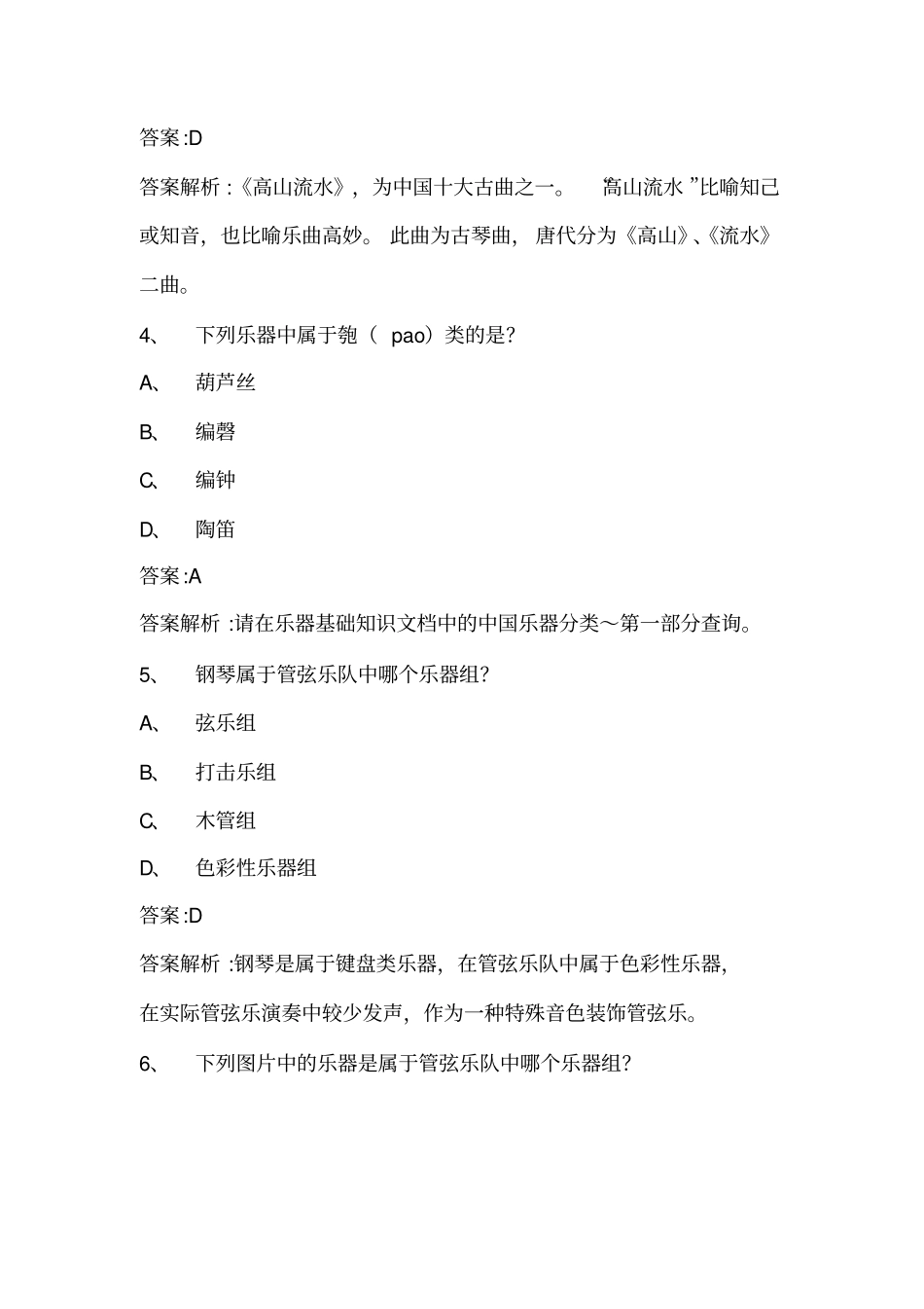乐器知识答案解析_第2页