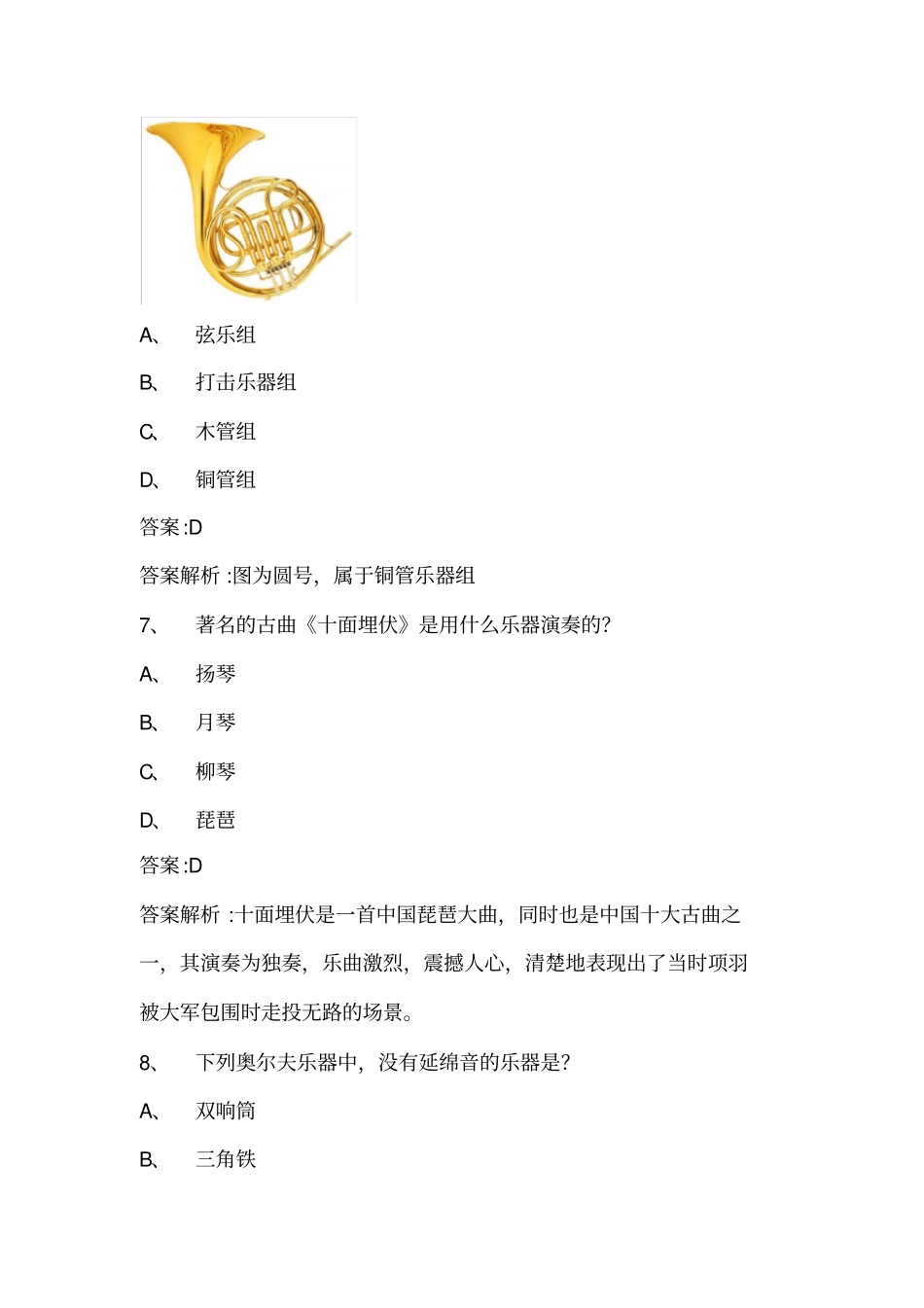 乐器知识答案解析_第3页