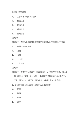 乐器知识答案解析