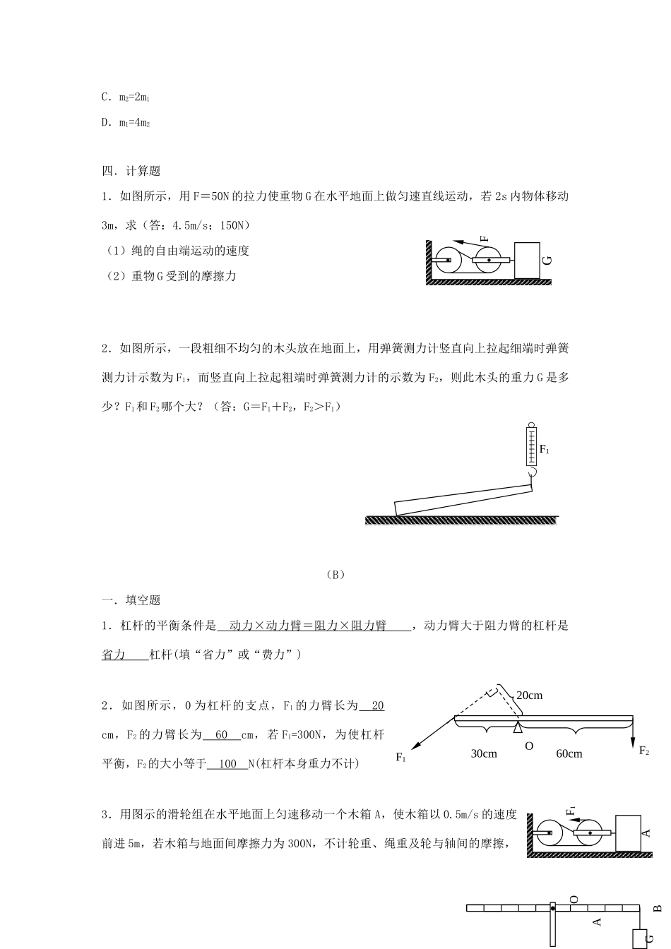 北京市—八年级物理上学期 第5章 人与机械目标检测试卷(无答案) 北京课改版 试题_第3页