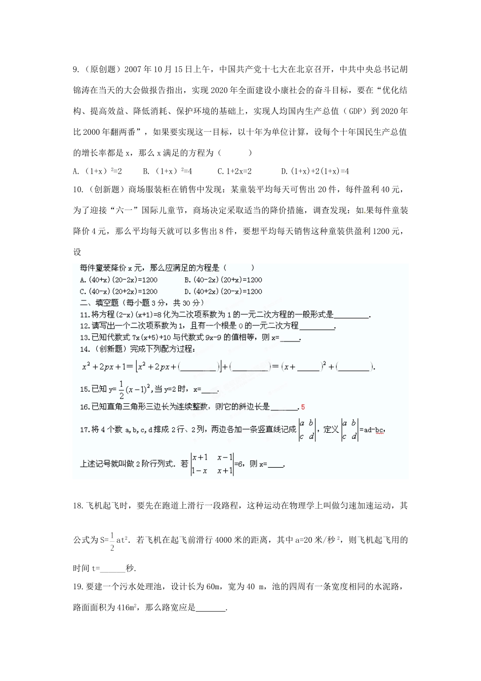 九年级数学上册(一元二次方程)测试卷 新人教版试卷_第2页