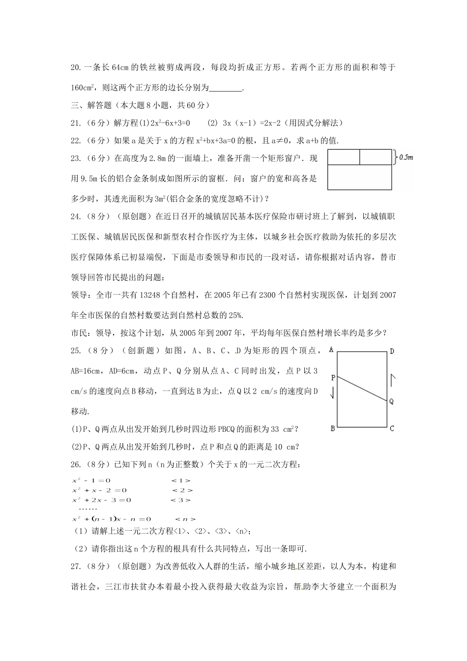 九年级数学上册(一元二次方程)测试卷 新人教版试卷_第3页