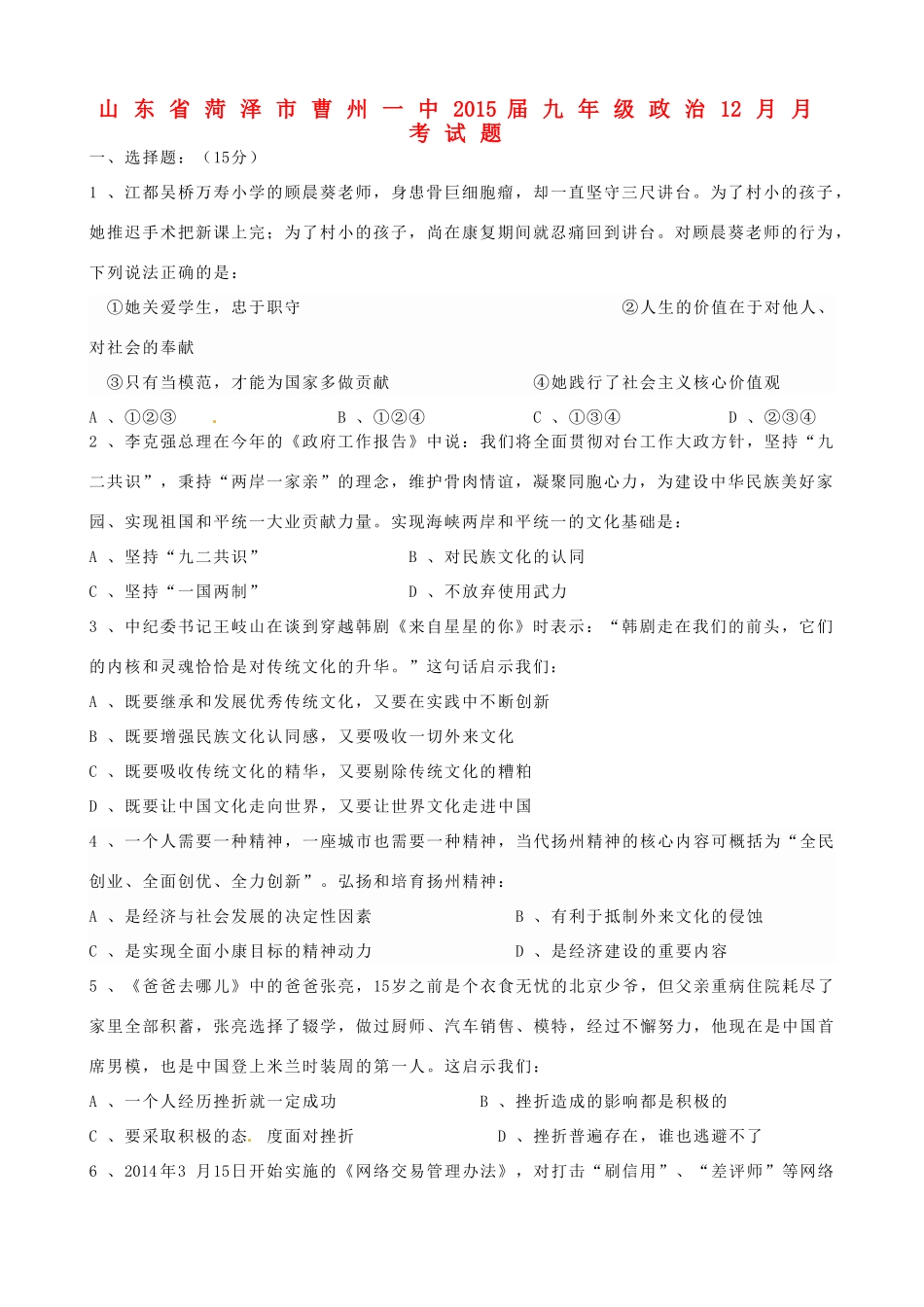 九年级政治12月月考试卷 新人教版试卷_第1页