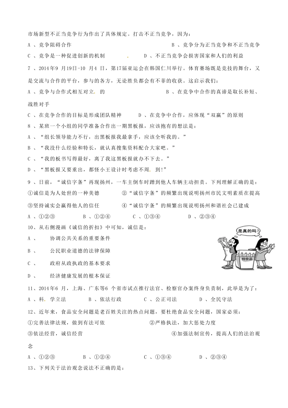 九年级政治12月月考试卷 新人教版试卷_第2页