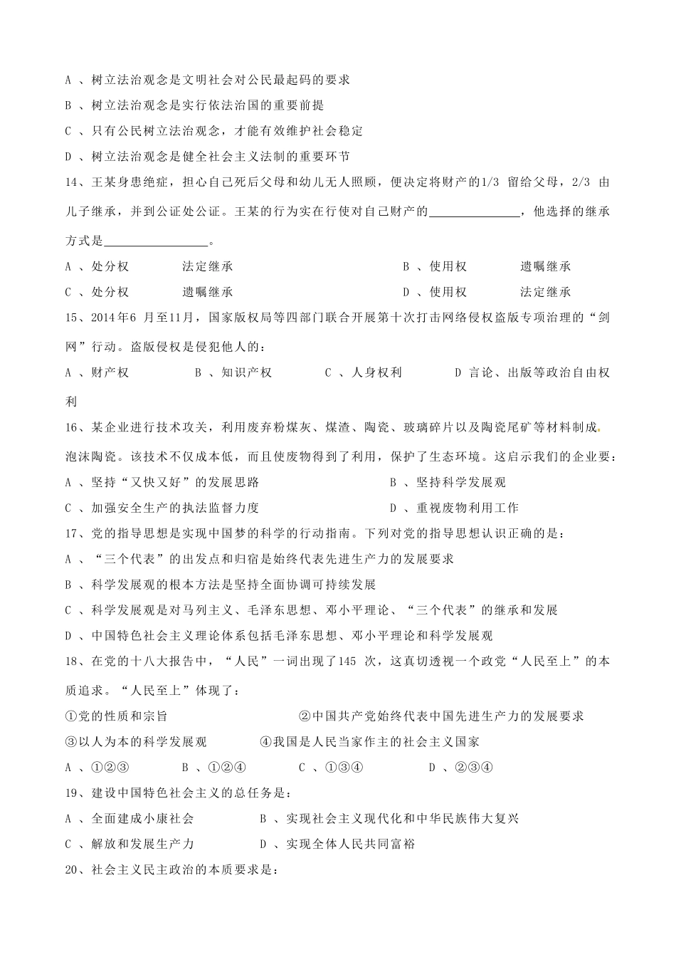 九年级政治12月月考试卷 新人教版试卷_第3页