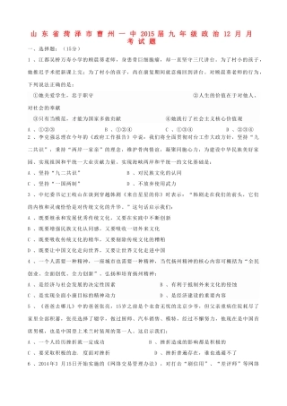 九年级政治12月月考试卷 新人教版试卷