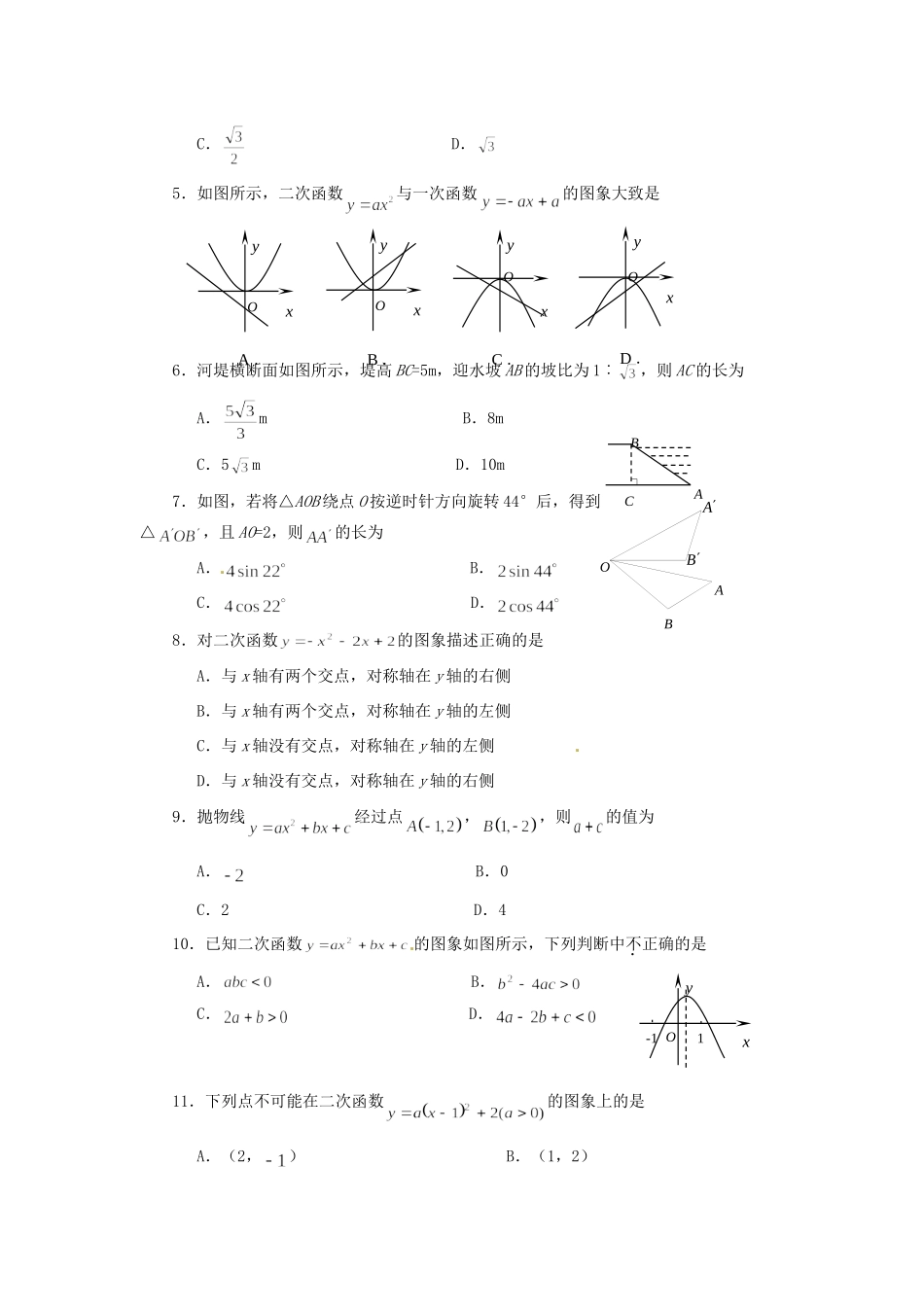 初中数学毕业班上学期期中试题(无答案) 新人教版 试题_第2页