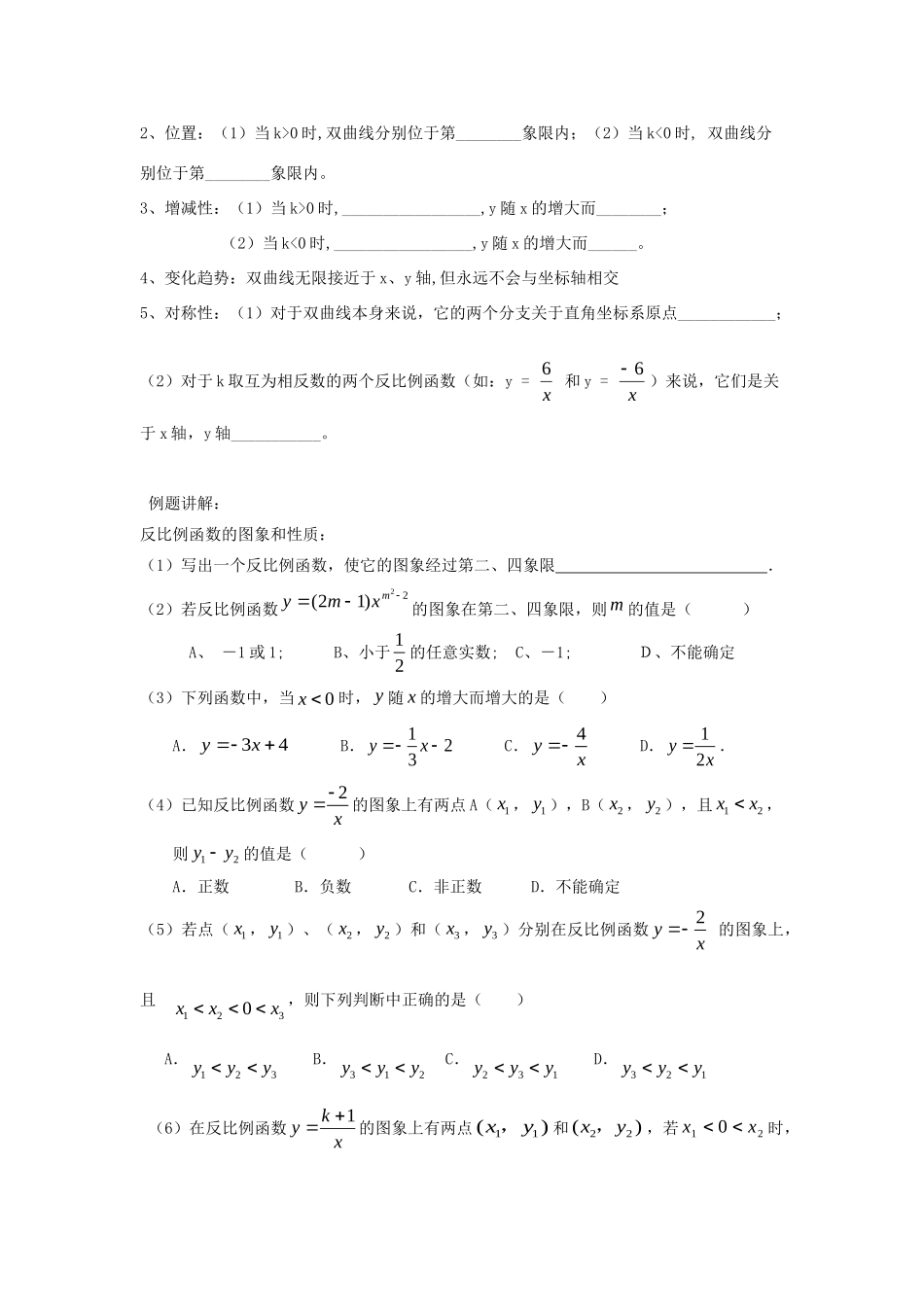 九年级数学 反比例函数知识点归纳总结与典型例题 北师大版试卷_第2页