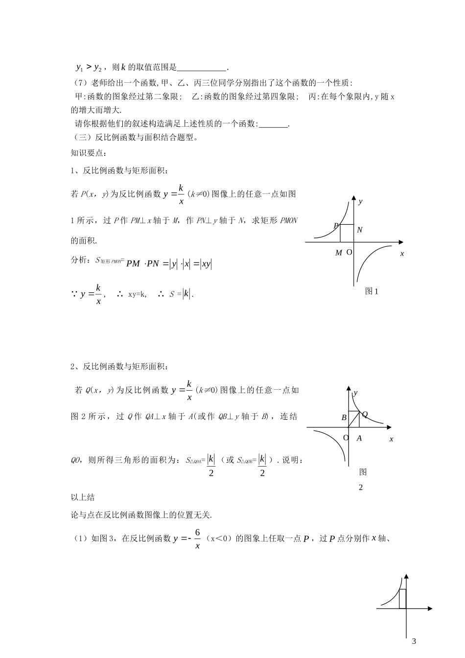 九年级数学 反比例函数知识点归纳总结与典型例题 北师大版试卷_第3页