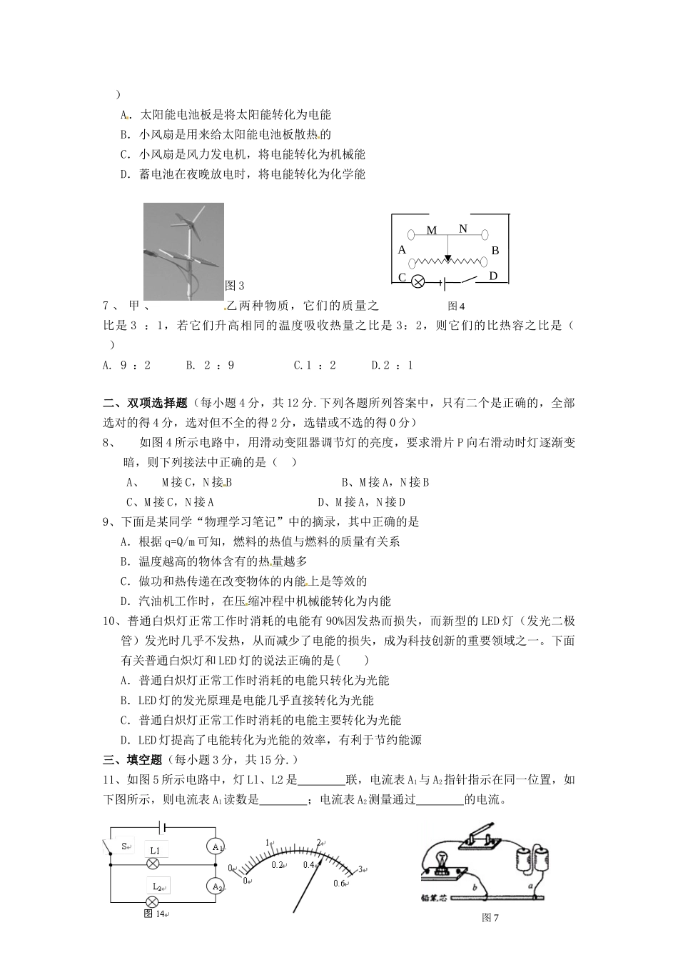 九年级物理上学期期中调研测试(教师基本功测试命题设计比赛)试卷12 新人教版试卷_第2页