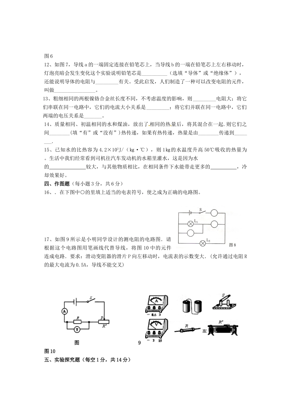 九年级物理上学期期中调研测试(教师基本功测试命题设计比赛)试卷12 新人教版试卷_第3页