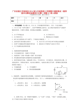 九年级物理上学期期中调研测试(教师基本功测试命题设计比赛)试卷12 新人教版试卷