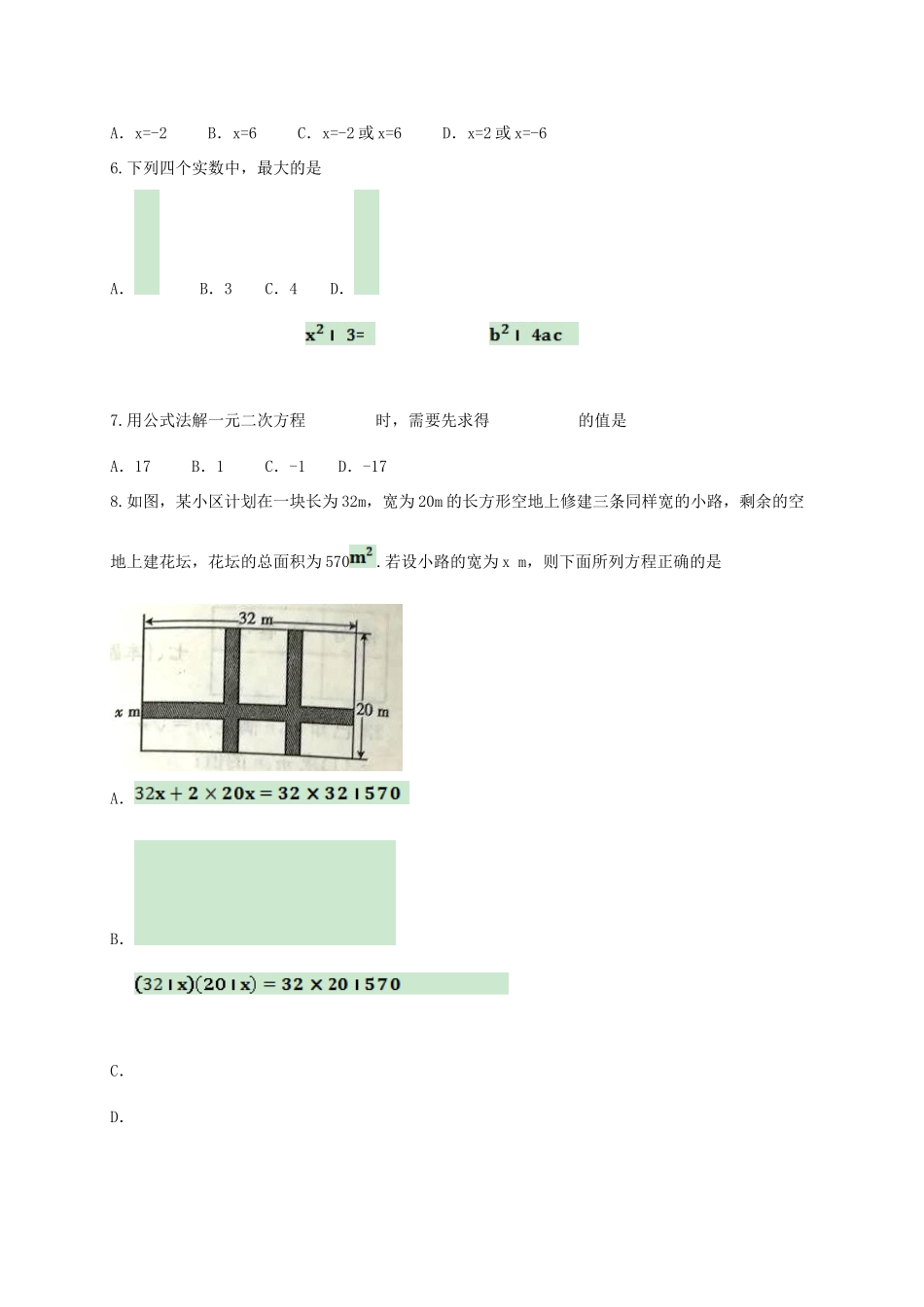 安徽省濉溪县 八年级数学下学期第五次联考试卷_第2页