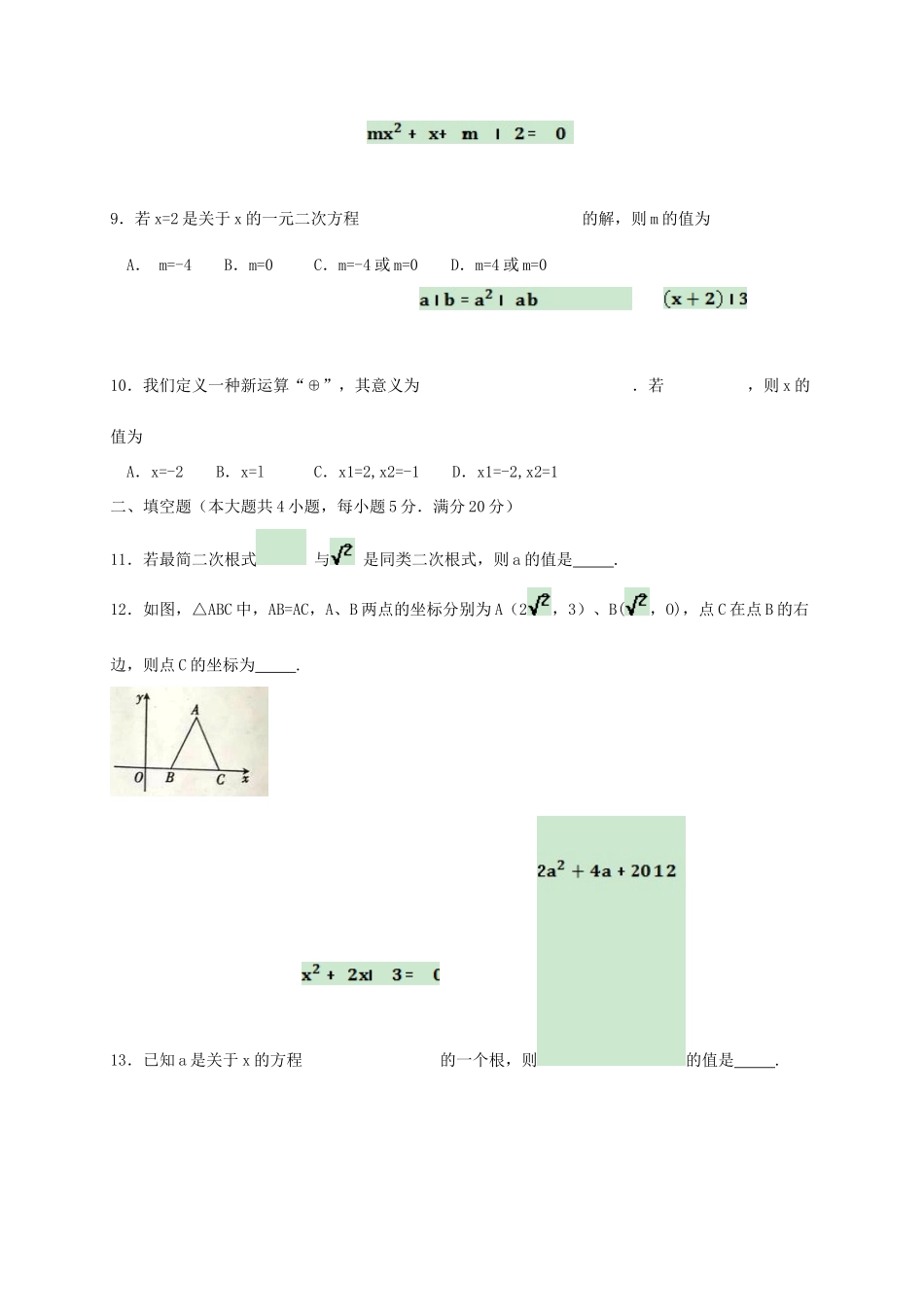 安徽省濉溪县 八年级数学下学期第五次联考试卷_第3页