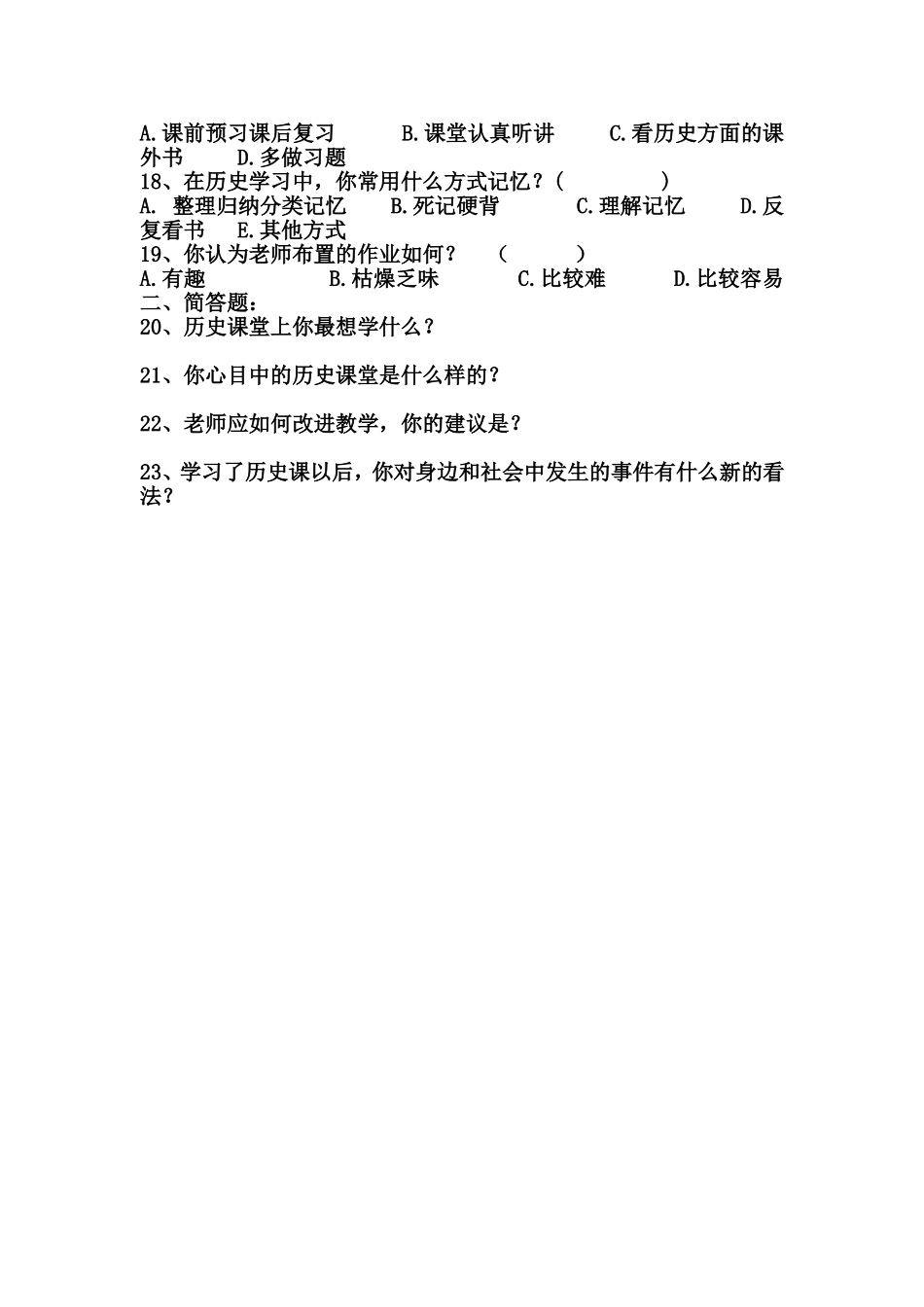 关于农村初中学生学习历史的兴趣卷调查_第2页