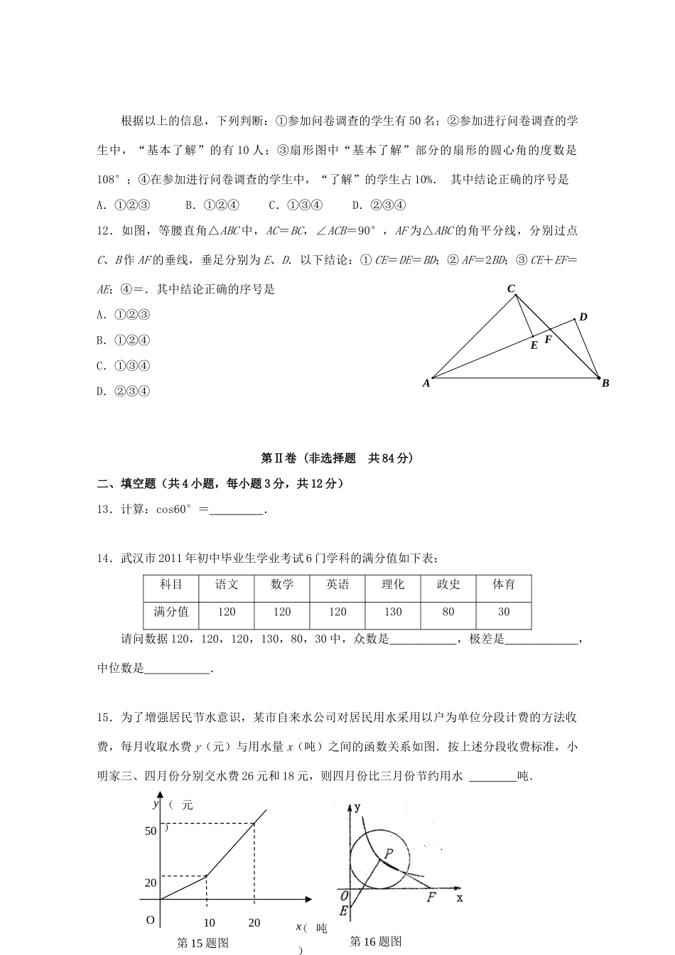 九年级数学五月供题 人教新课标版试卷_第3页