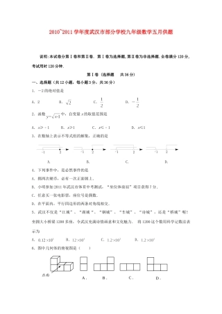 九年级数学五月供题 人教新课标版试卷