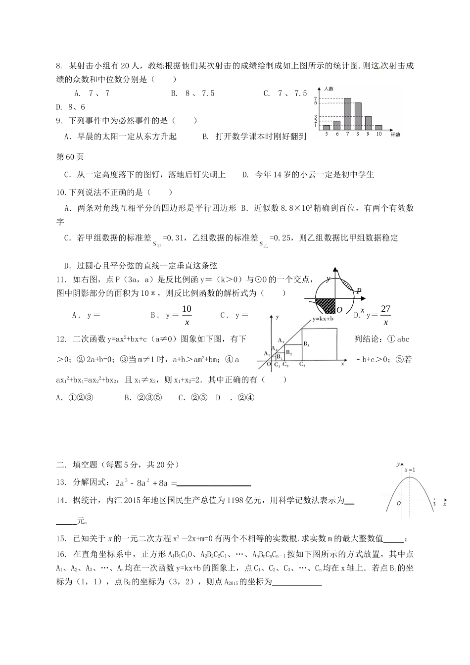 九年级数学下学期第二次模拟考试试卷 试卷_第2页
