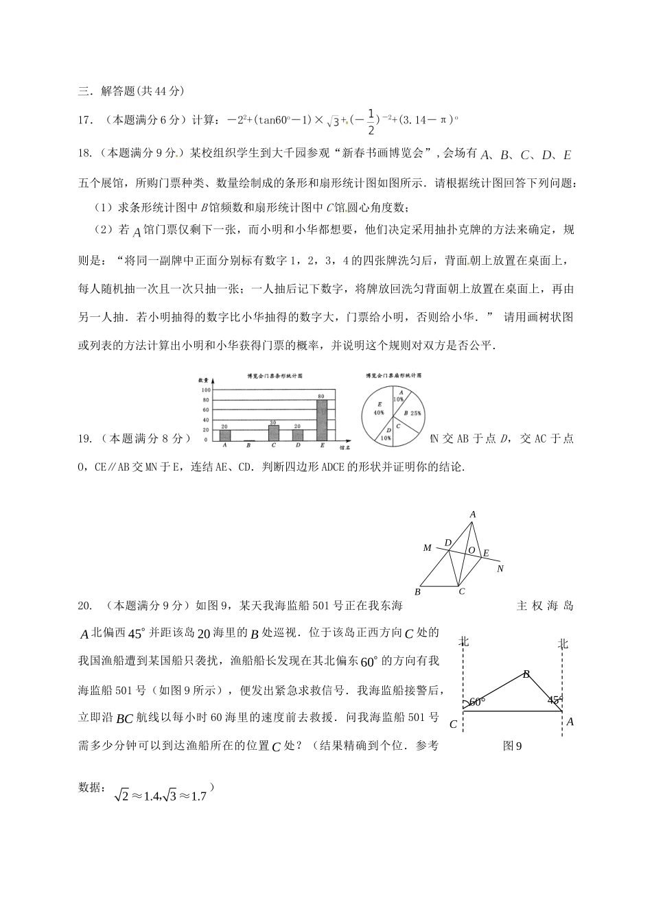 九年级数学下学期第二次模拟考试试卷 试卷_第3页