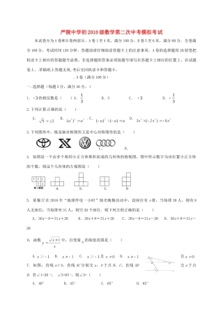 九年级数学下学期第二次模拟考试试卷 试卷