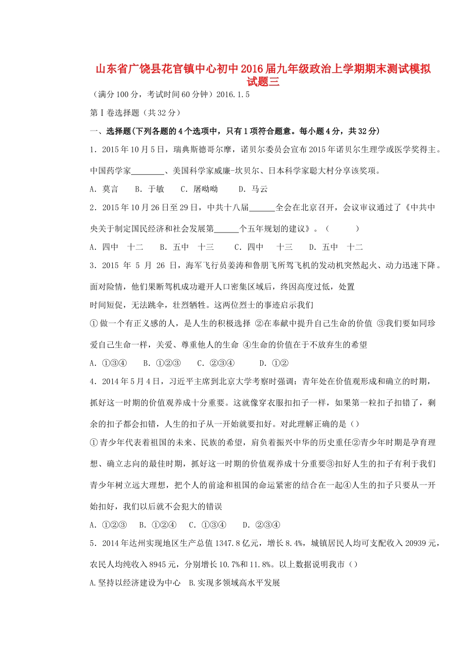 九年级政治上学期期末测试模拟试卷三 鲁教版试卷_第1页