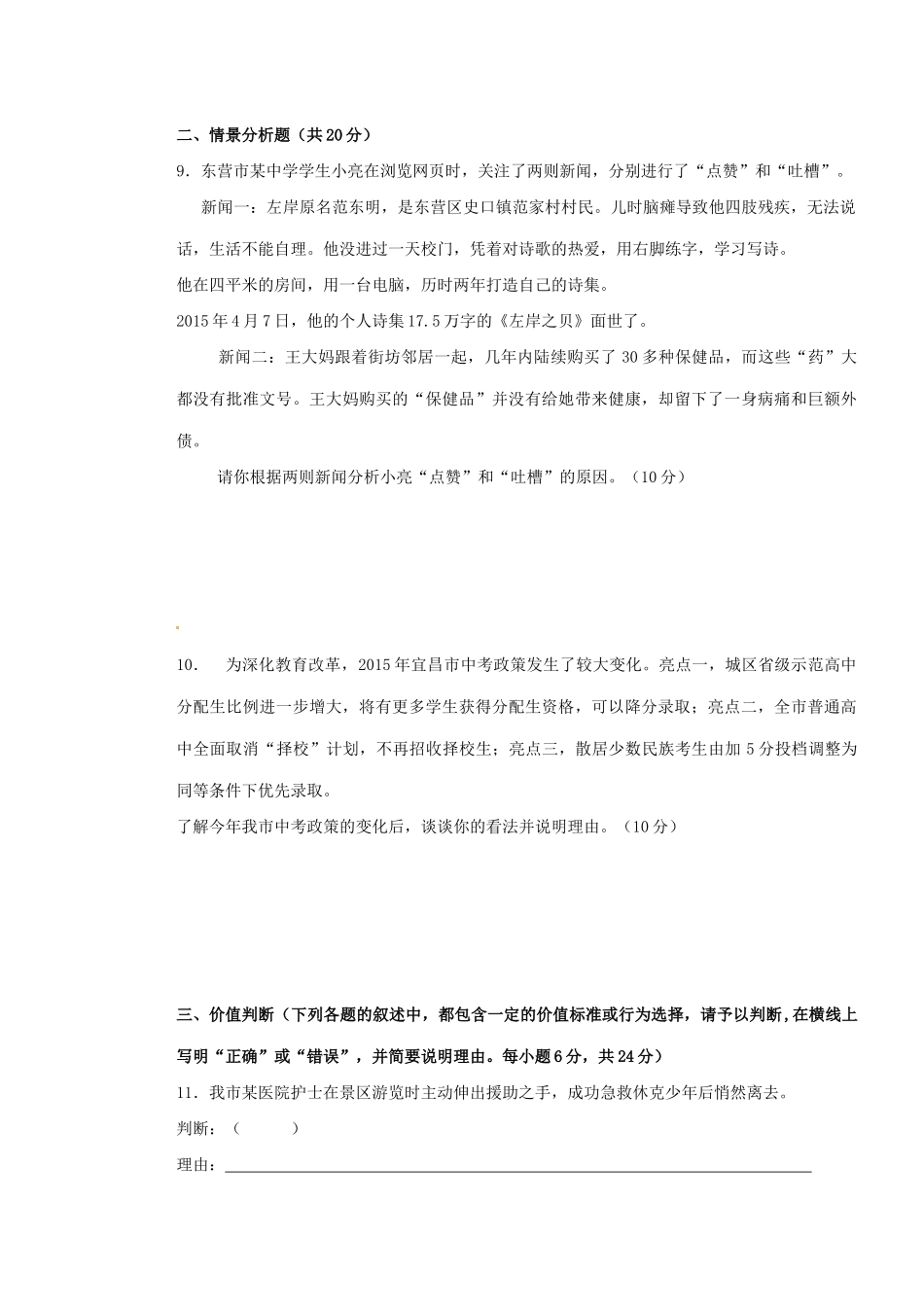 九年级政治上学期期末测试模拟试卷三 鲁教版试卷_第3页