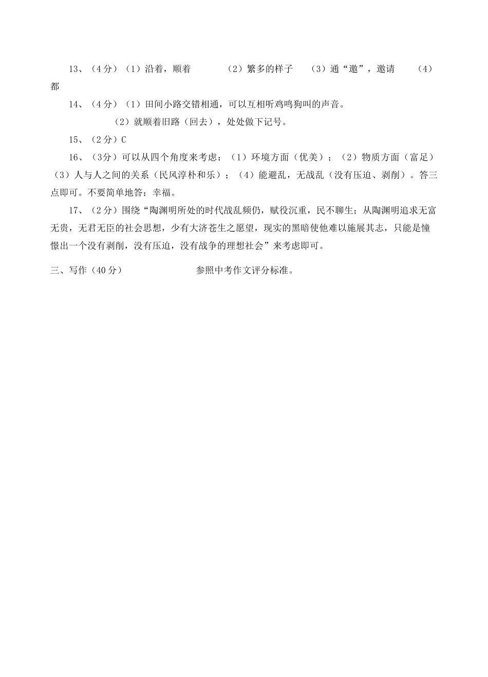安徽省淮南市西部地区八年级语文下学期第一次月考试卷答案 新人教版 安徽省淮南市西部地区八年级语文下学期第一次月考试卷(pdf) 新人教版 安徽省淮南市西部地区八年级语文下学期第一次月考试卷(pdf) 新人教版_第2页