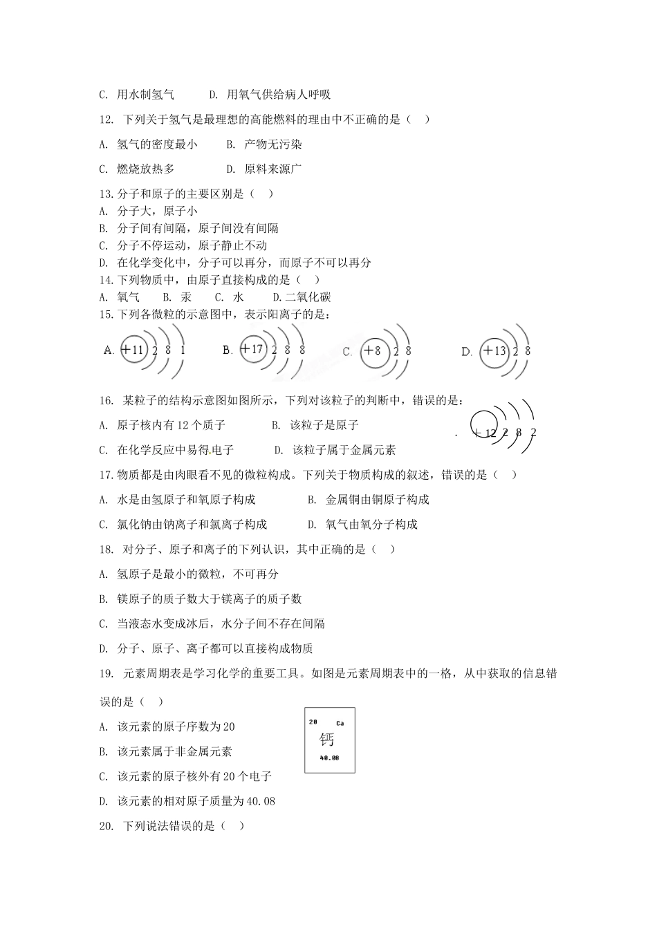 九年级化学9月月考试卷 鲁教版试卷_第2页