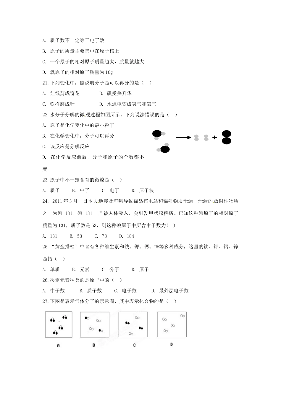 九年级化学9月月考试卷 鲁教版试卷_第3页