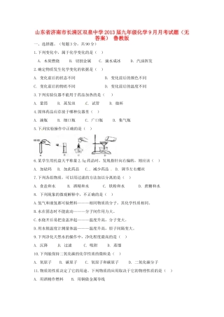 九年级化学9月月考试卷 鲁教版试卷