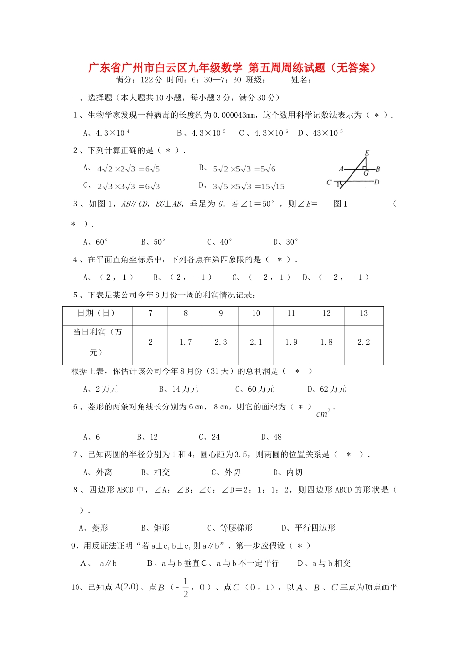 九年级数学 第五周周练试卷试卷_第1页