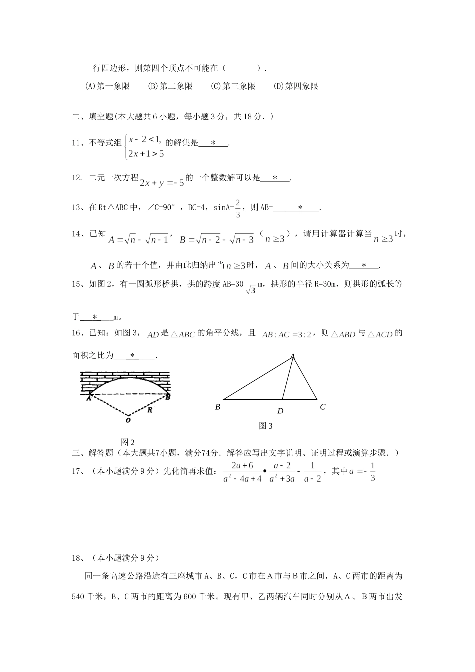 九年级数学 第五周周练试卷试卷_第2页