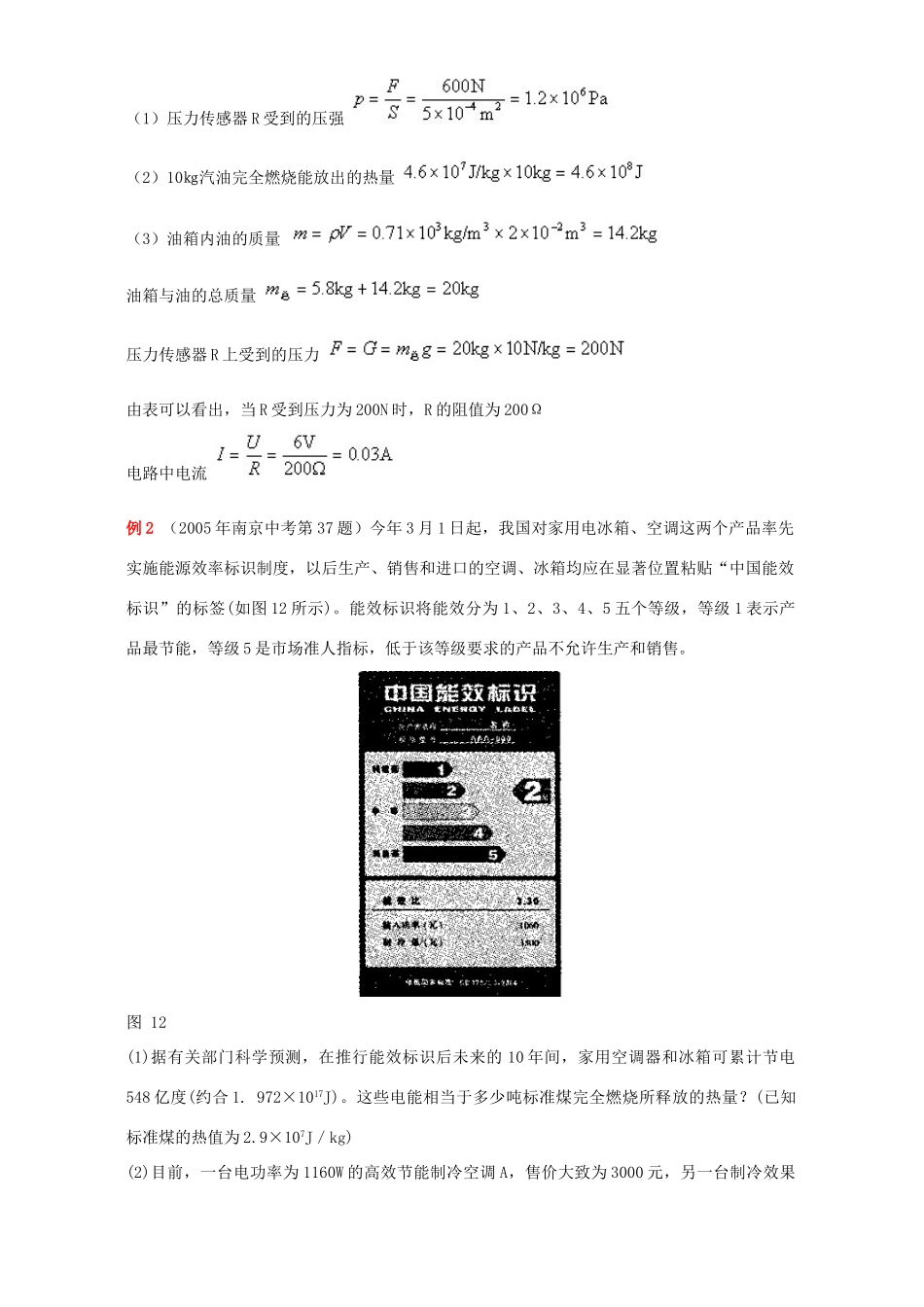 中考物理热门试卷大揭秘 重视应用的计算题 新课标 人教版试卷_第2页