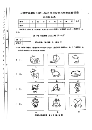 天津市武清区等部分五区八年级英语下学期期中试卷(pdf) 新人教版 天津市武清区等部分五区八年级英语下学期期中试卷(pdf) 新人教版 天津市武清区等部分五区八年级英语下学期期中试卷(pdf) 新人教版