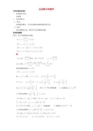 反函数示例解析 人教版试卷
