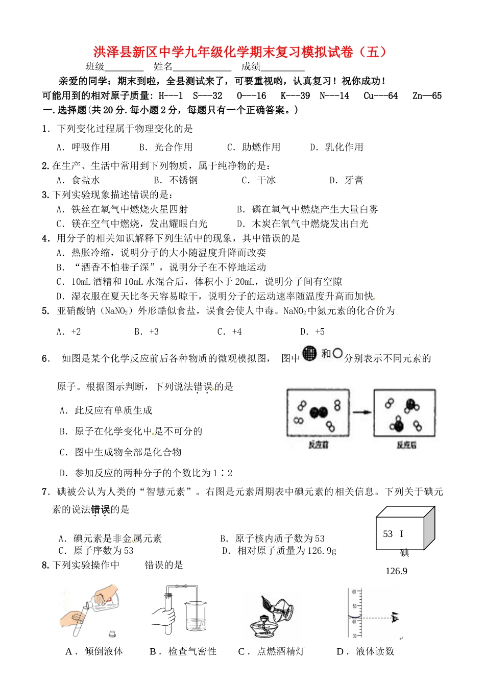 九年级化学上学期期末复习模拟试卷(五) 沪教版试卷_第1页