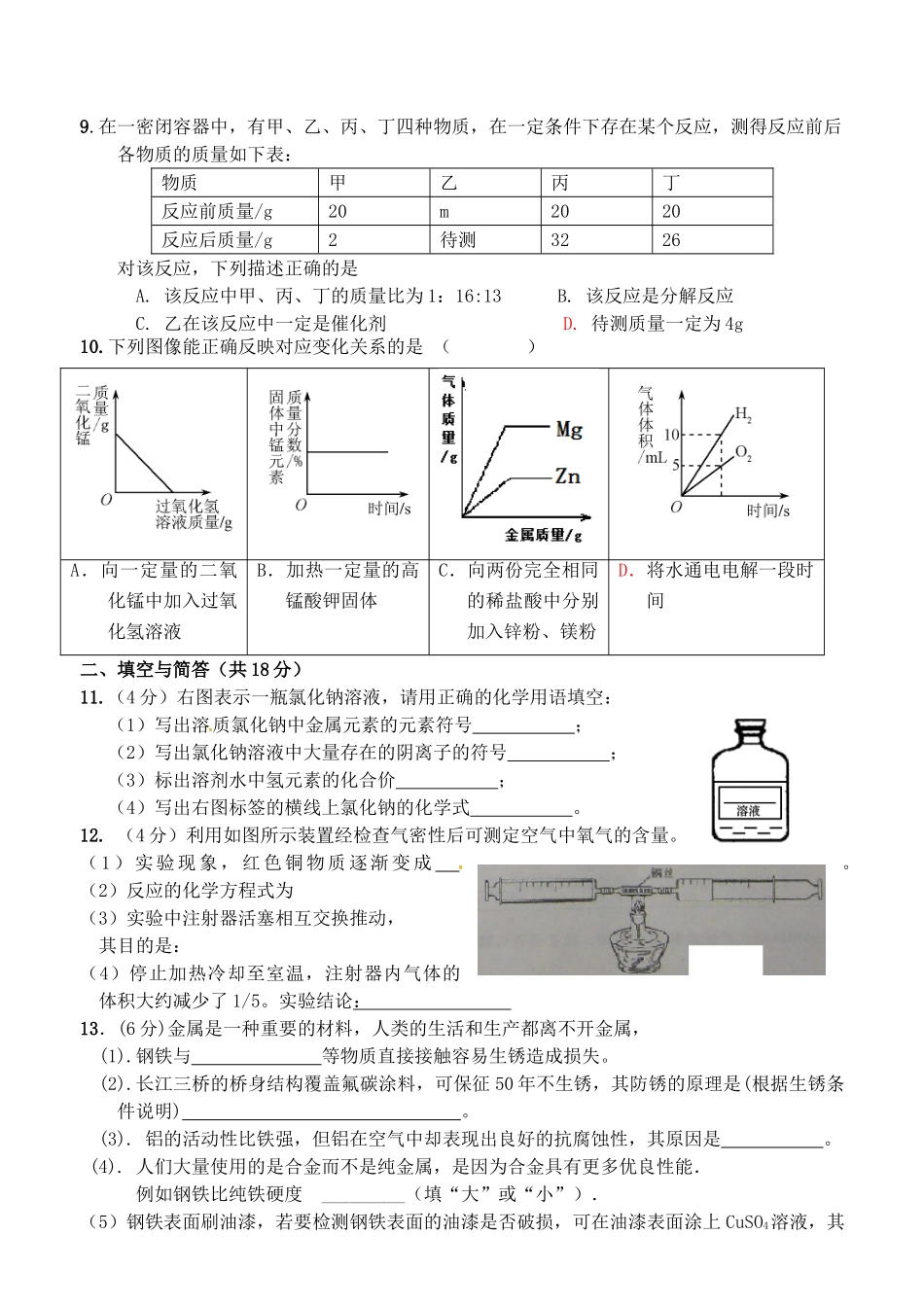 九年级化学上学期期末复习模拟试卷(五) 沪教版试卷_第2页