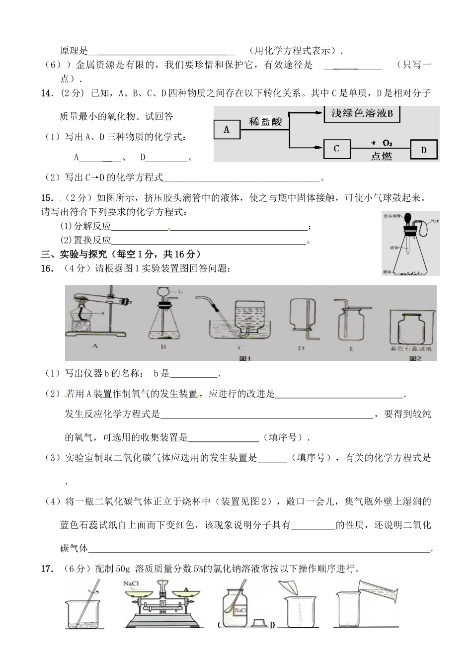 九年级化学上学期期末复习模拟试卷(五) 沪教版试卷_第3页