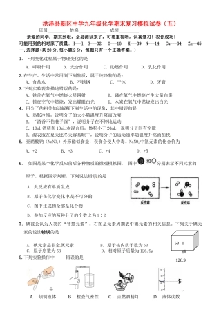 九年级化学上学期期末复习模拟试卷(五) 沪教版试卷