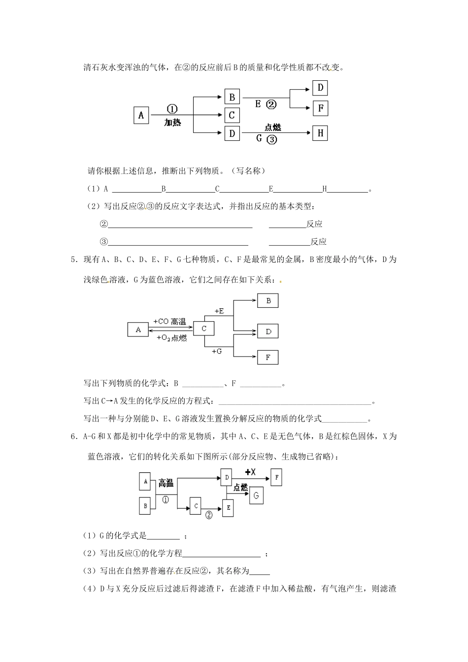 九年级化学上册 难点突破训练 推断题 新人教版试卷_第2页